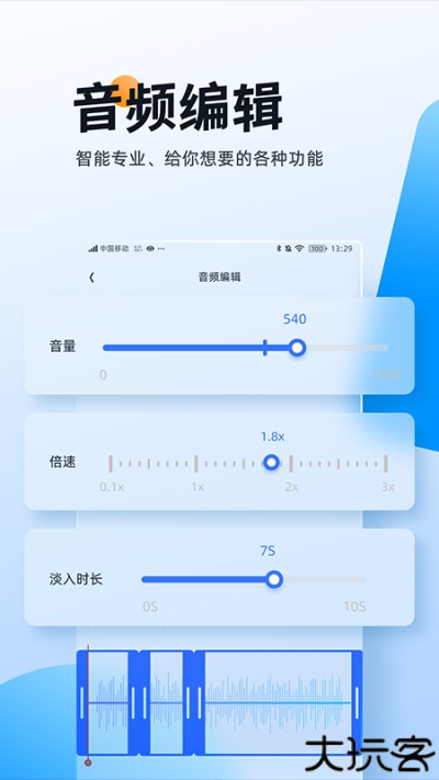 伴奏大师