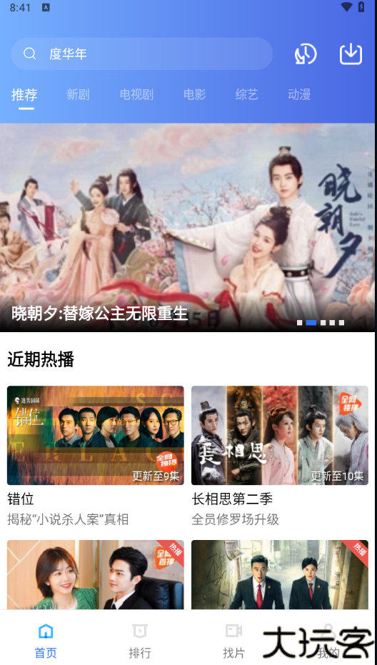 恒星视频app