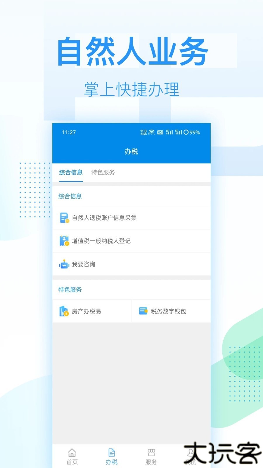 深圳税务