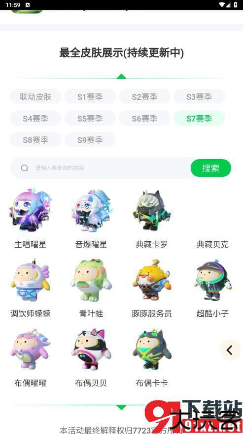 蛋仔派对皮肤工具2025