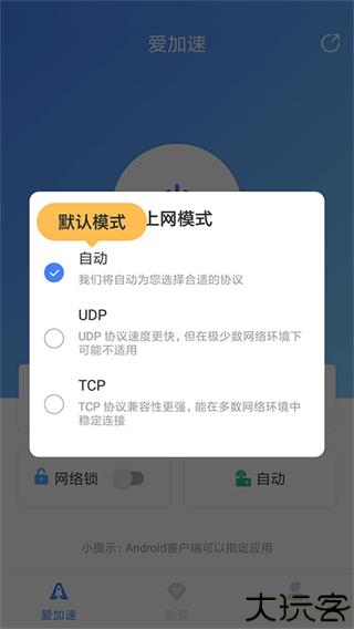 爱加速