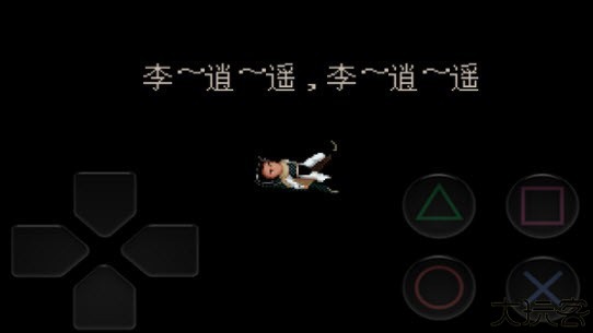 仙剑奇侠传98柔情版