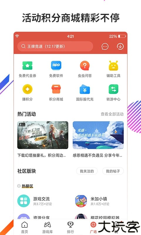 虫虫助手无实名版