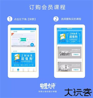 物理大师