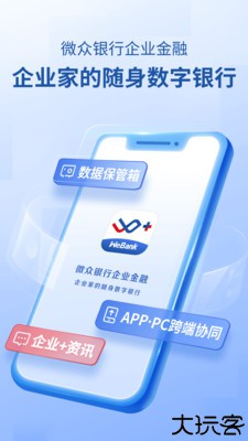 微众银行企业金融