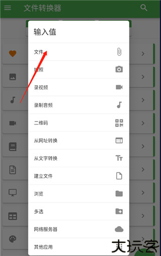 File Converter
