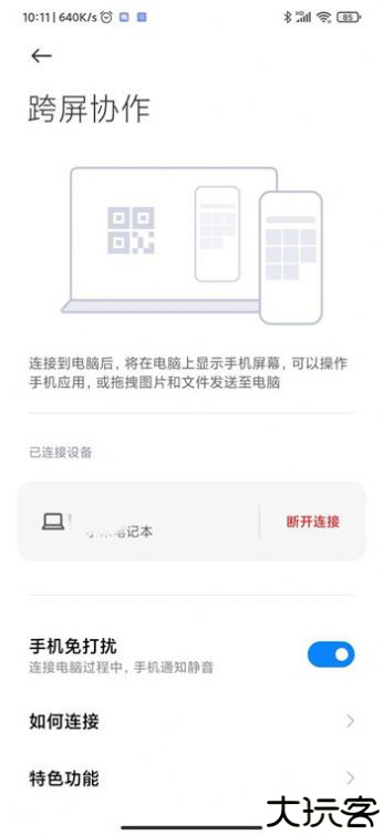 小米跨屏协同服务