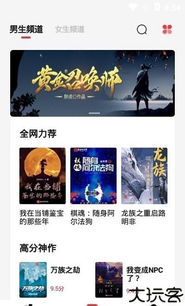 西瓜搜书
