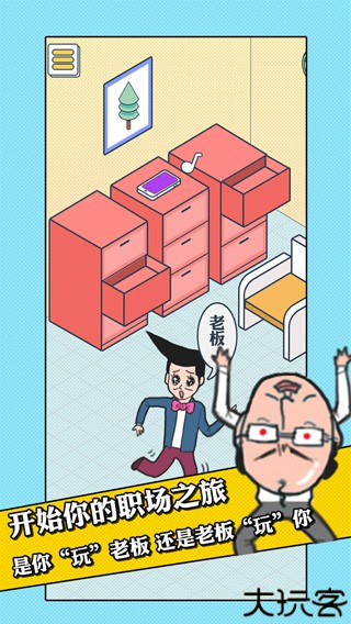 我的办公室生活