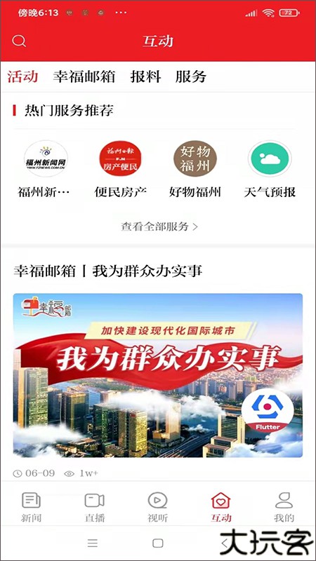 掌上福州