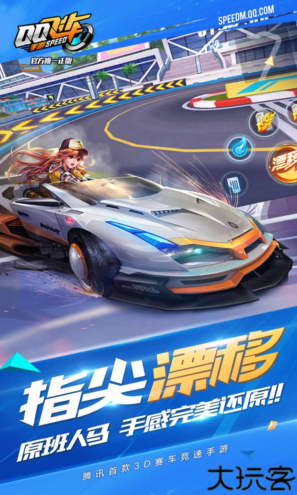 QQ飞车体验服