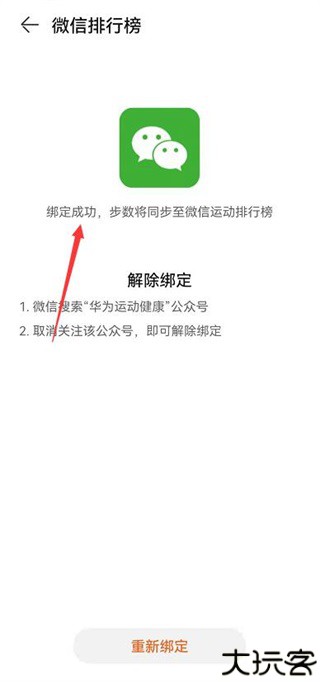 华为运动健康