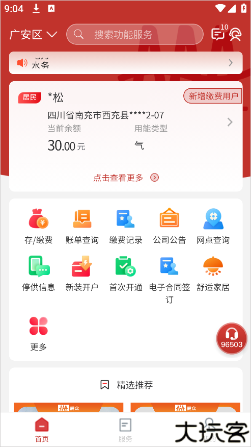 掌上爱众