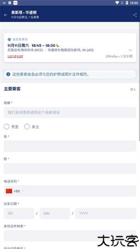 Omio订票