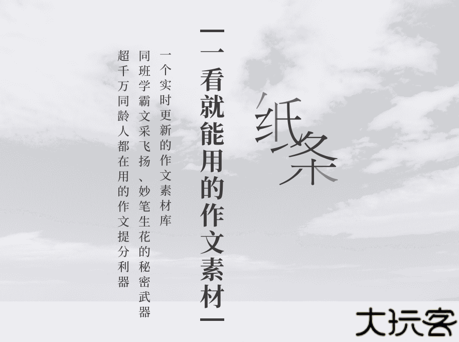 纸条