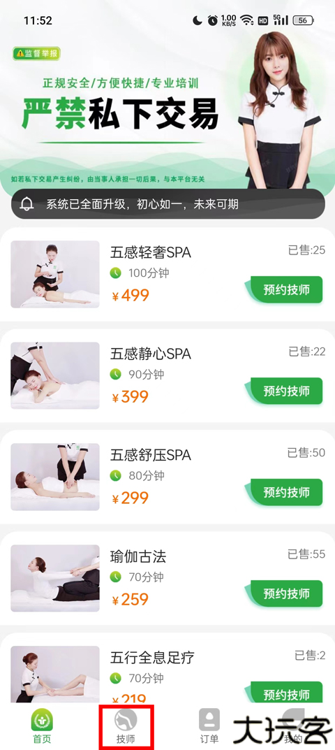 往约到家