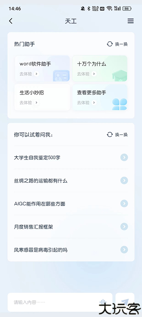 天工