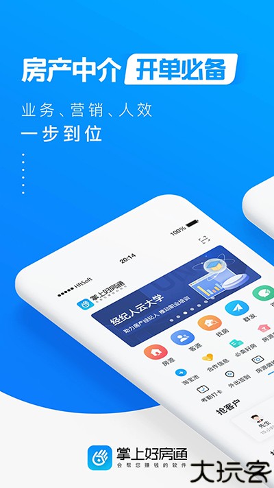 掌上好房通