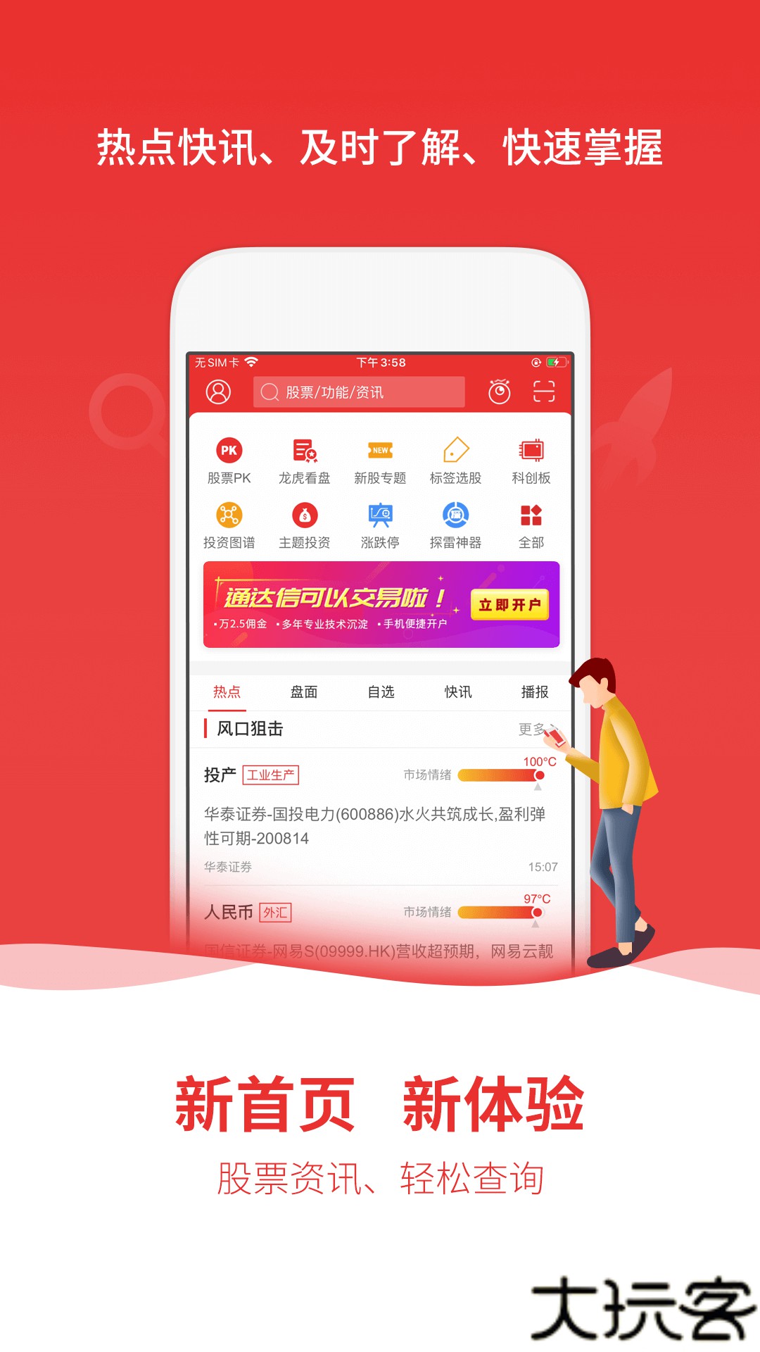 通达信聚合版