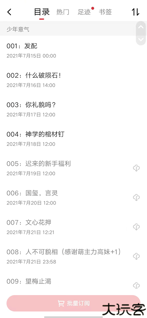 起点读书app