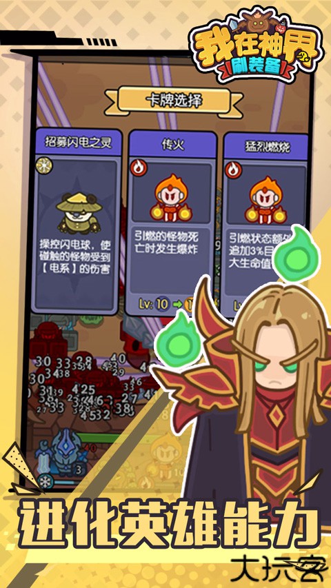 我在神界刷装备