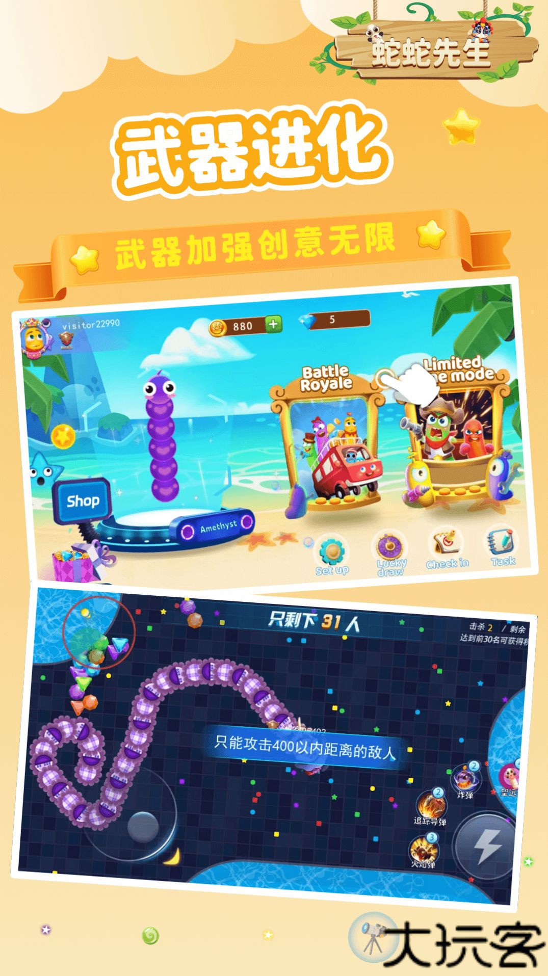 蛇蛇先生测试版
