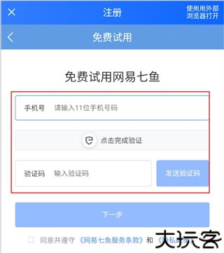 网易七鱼