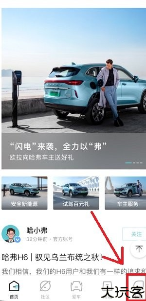 哈弗智家
