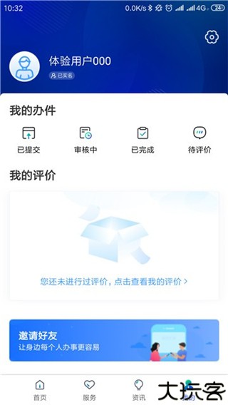 雄安智慧社保