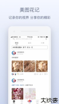 花伴侣app