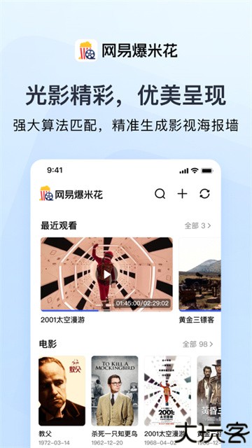 网易爆米花