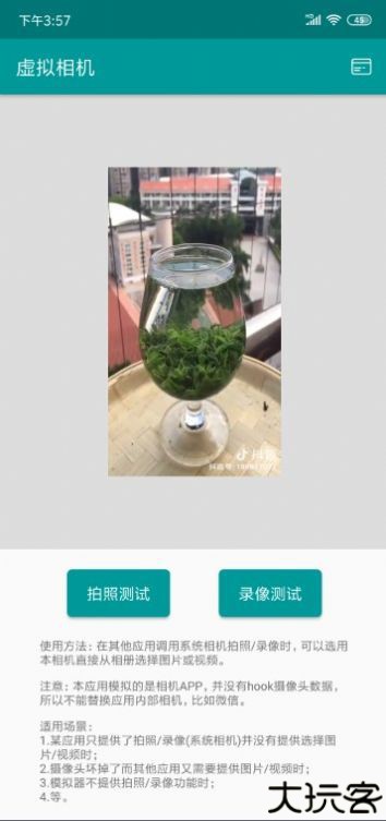 虚拟相机软件免费版app下载