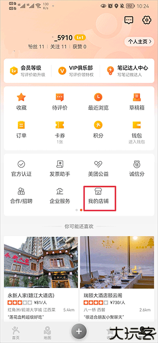大众点评