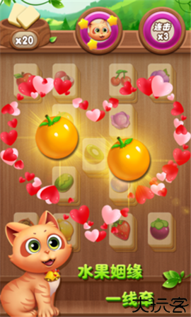 开心水果连连看
