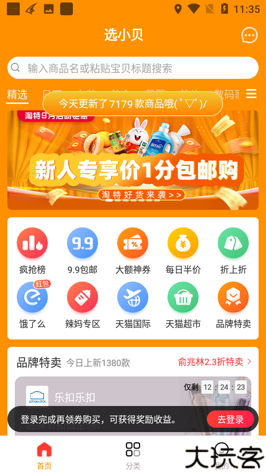 选小贝最新版app