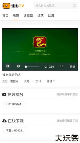 速影TV