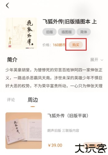 金庸听书