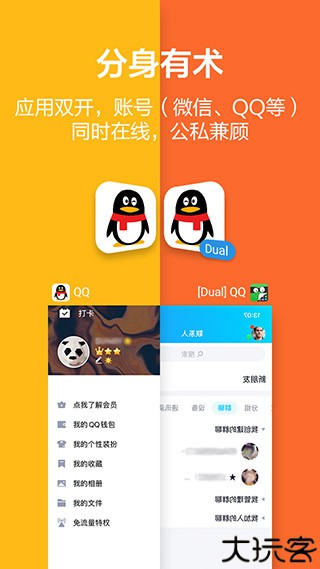 应用隐藏大师