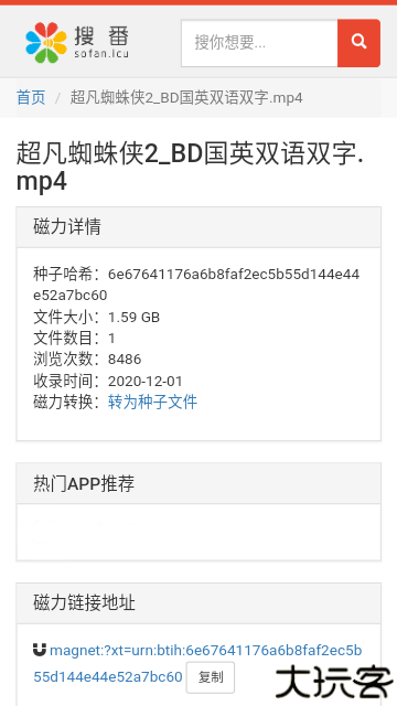 搜番