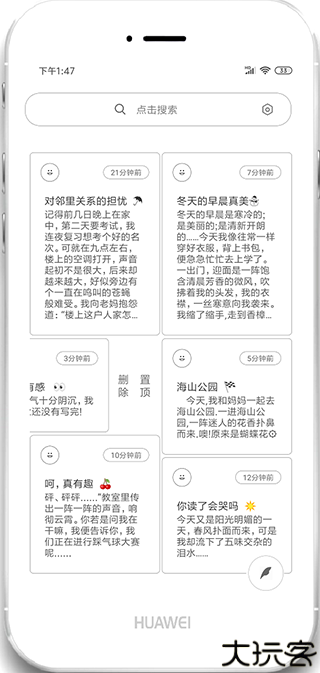 酷记事app