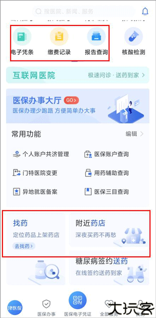 津医保