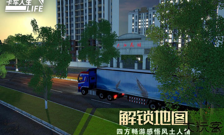 卡车人生