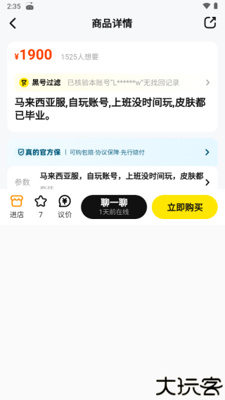 买号王