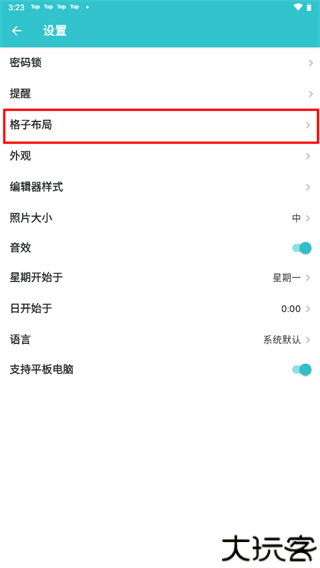 格志日记