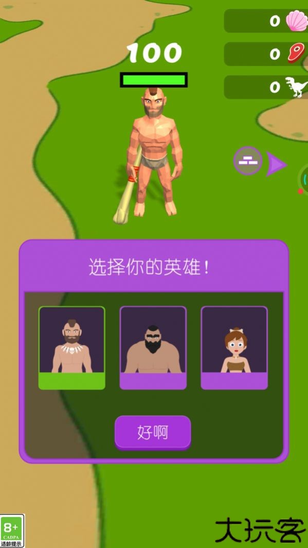 热血原始人