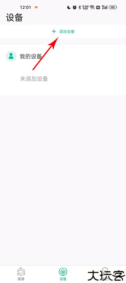 数字健康