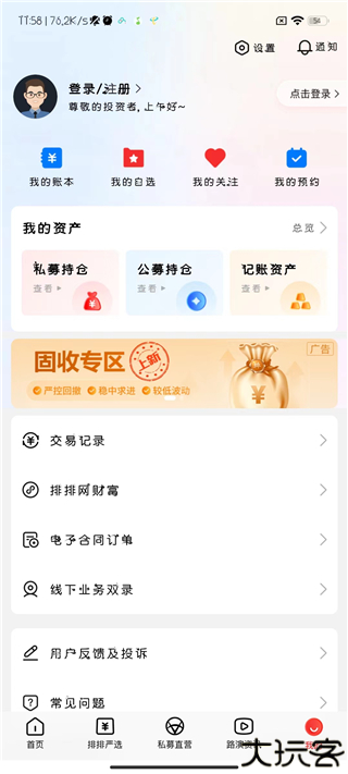 私募排排网
