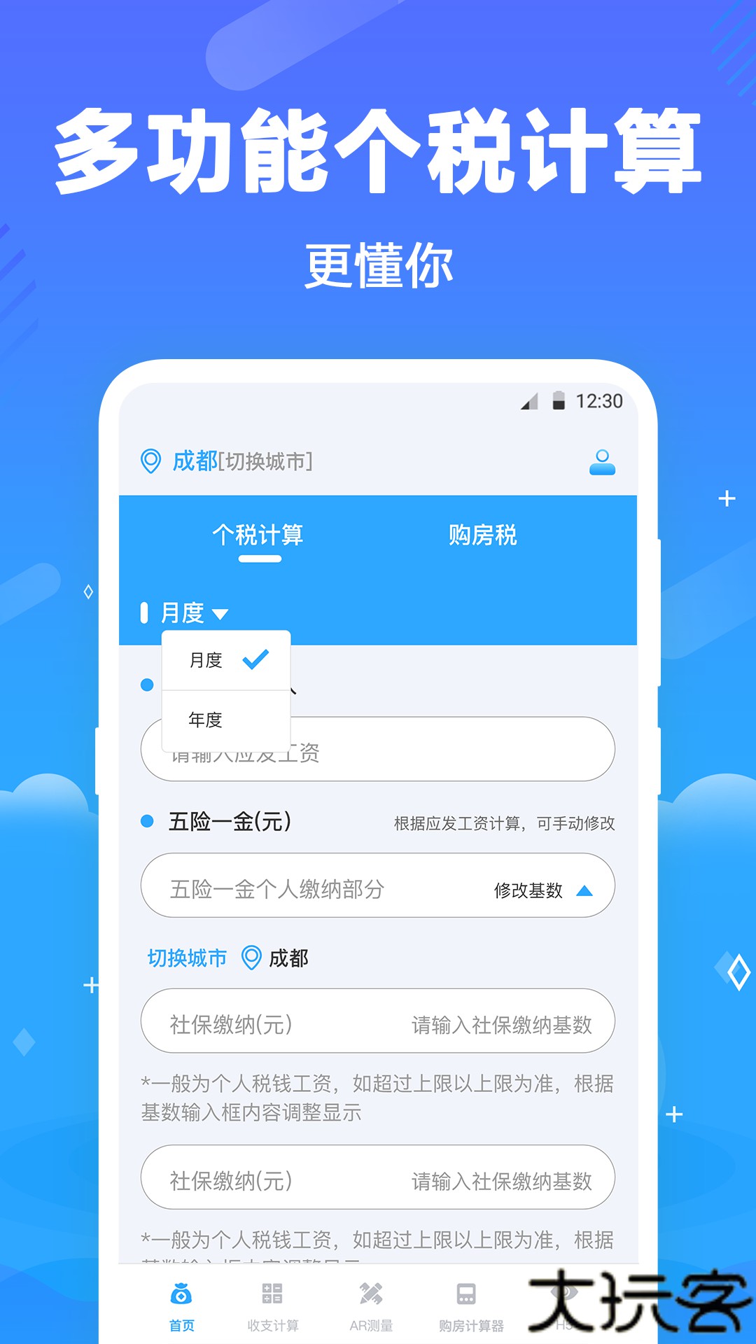 一键个税查询