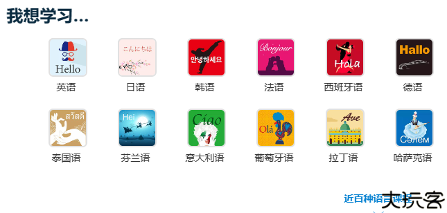 全球说app