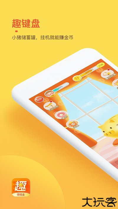 趣键盘旧版